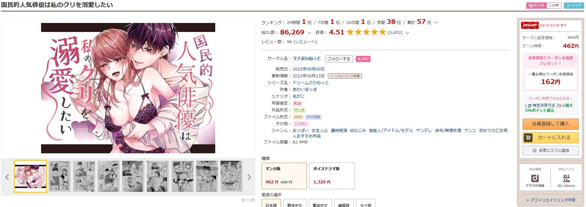 国民的人気俳優は私のクリを溺愛したい