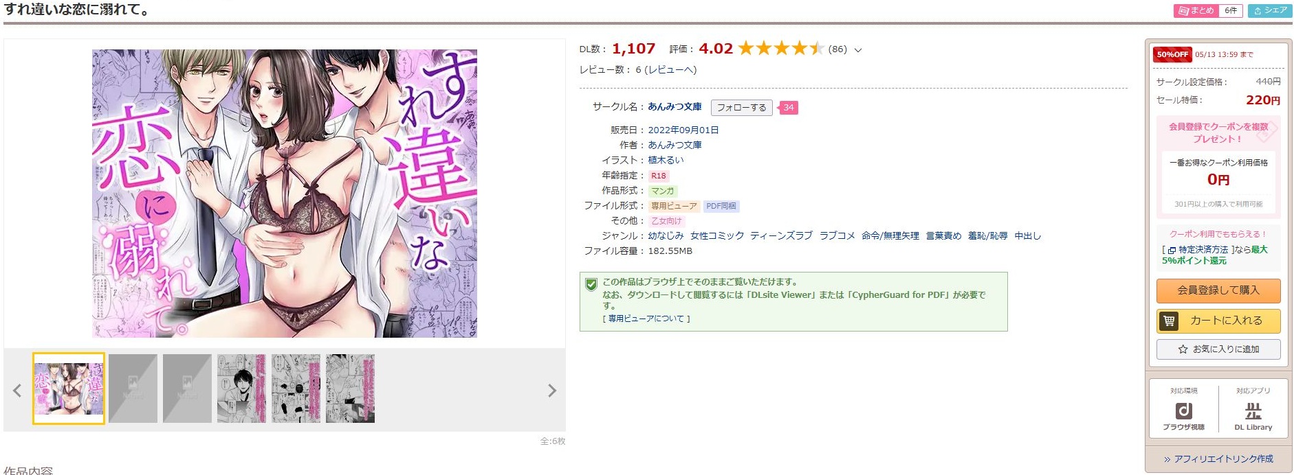 すれ違いな恋に溺れて。