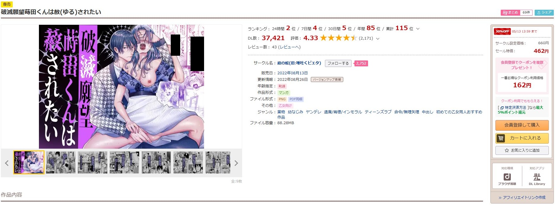 破滅願望蒔田くんは赦(ゆる)されたい