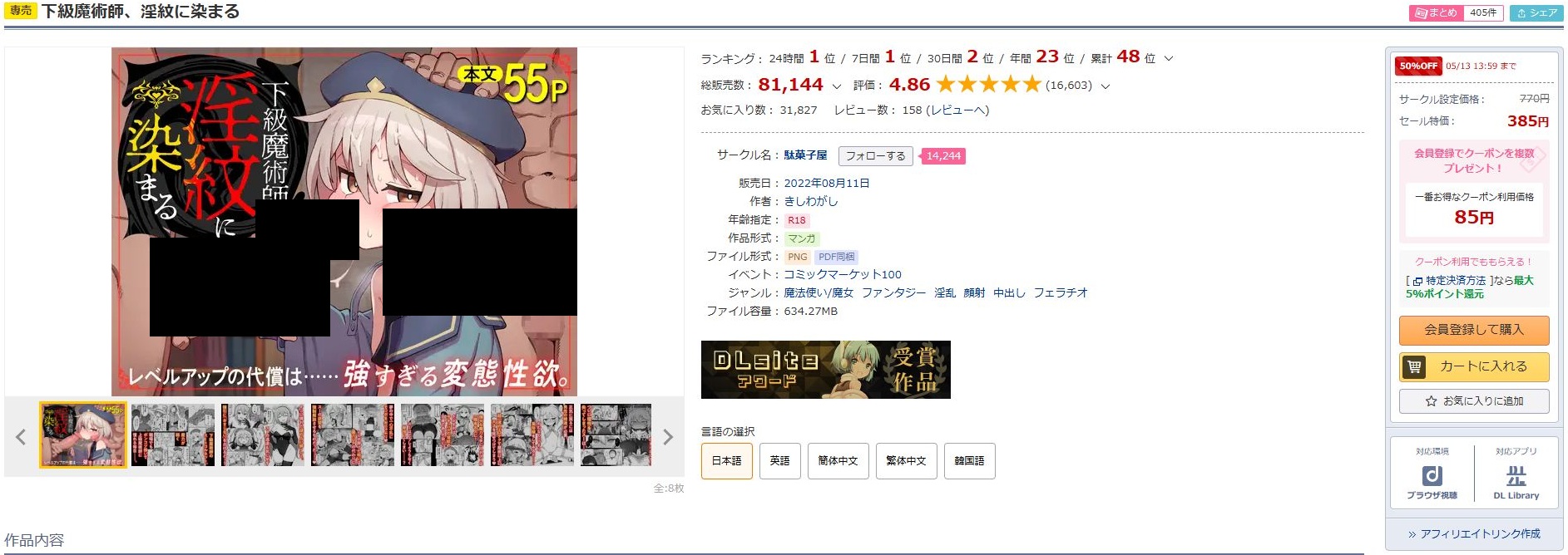 下級魔術師、淫紋に染まる