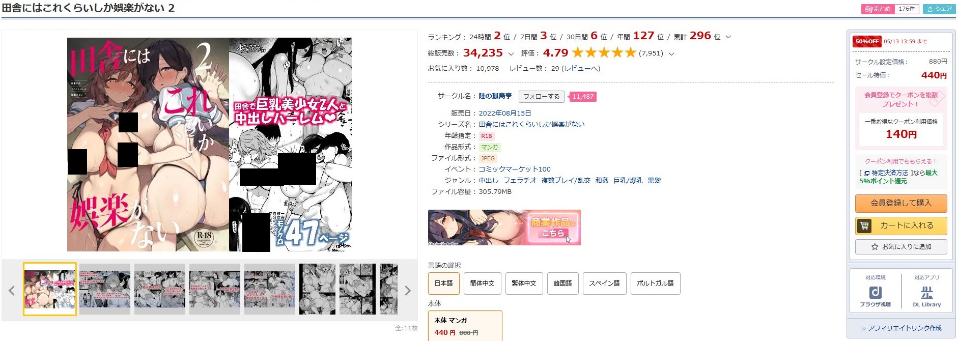 田舎にはこれくらいしか娯楽がない2