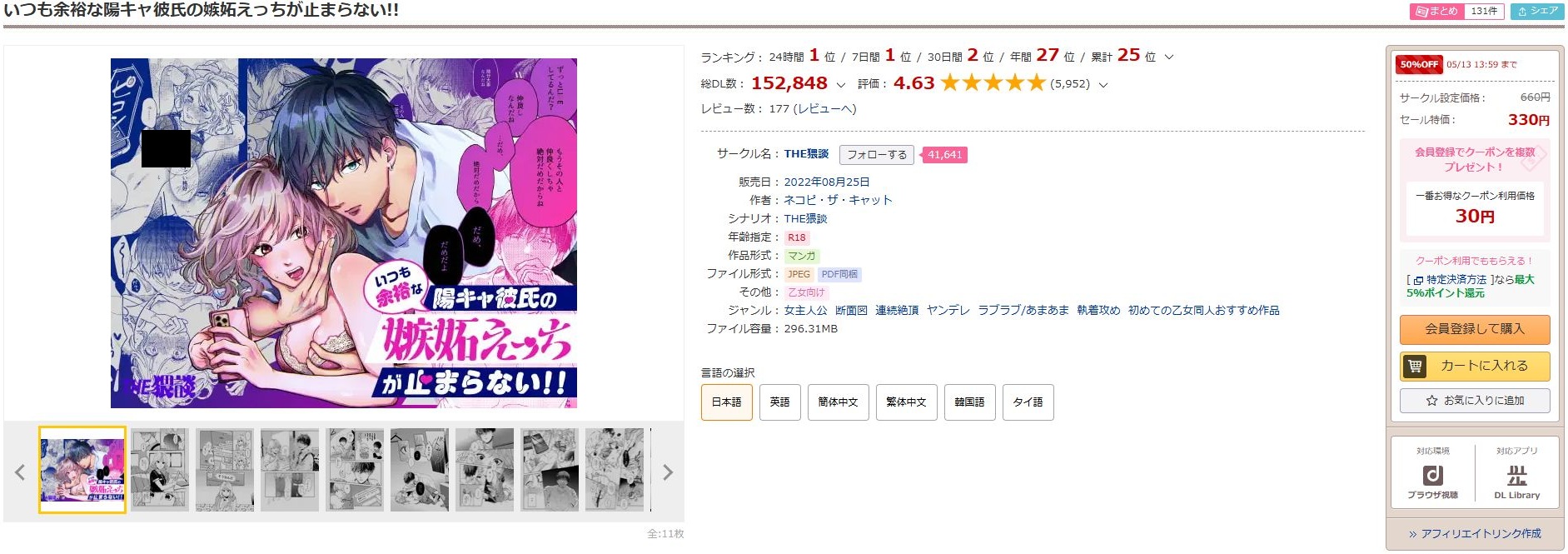 いつも余裕な陽キャ彼氏の嫉妬えっちが止まらない！！