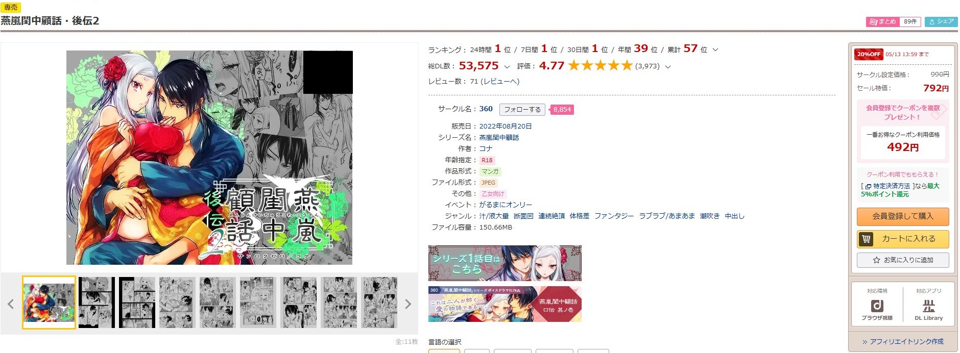 燕嵐閨中顧話・後伝2