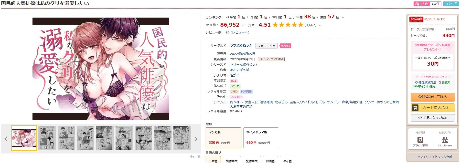 国民的人気俳優は私のクリを溺愛したい