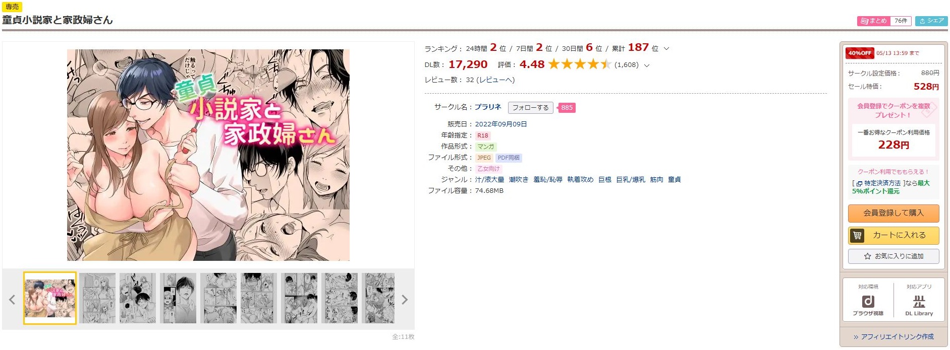 童貞小説家と家政婦さん