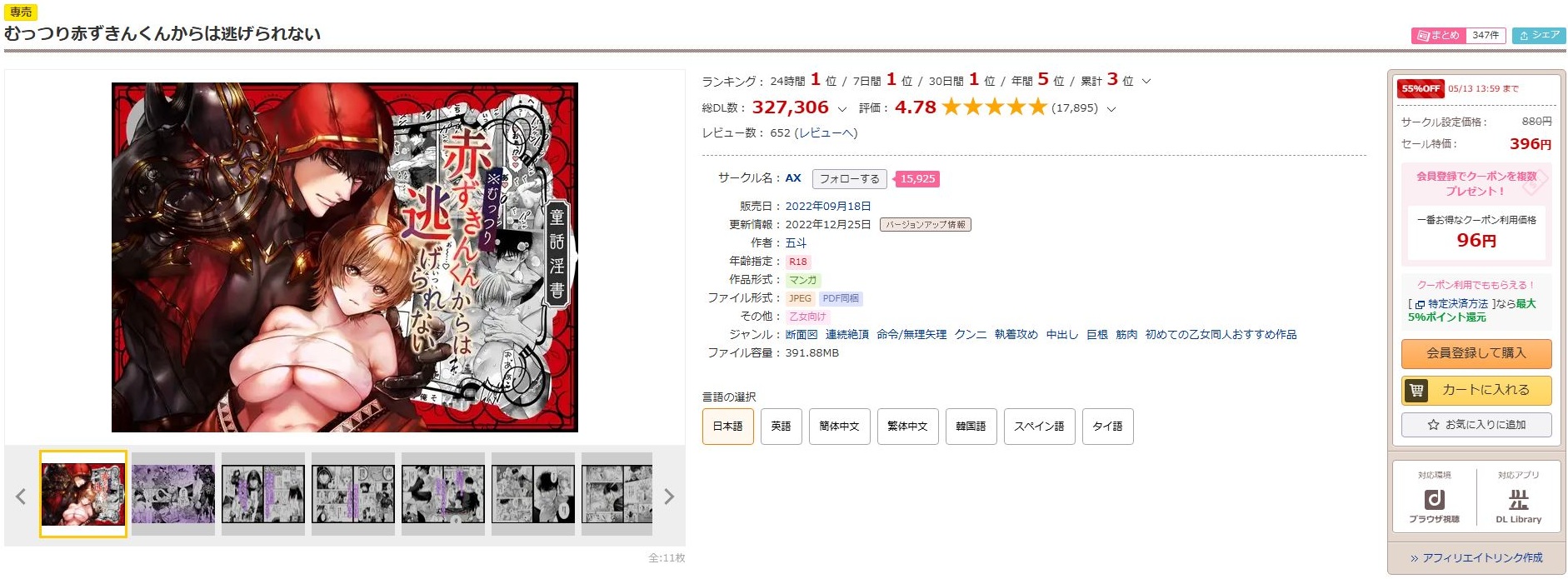 むっつり赤ずきんくんからは逃げられない