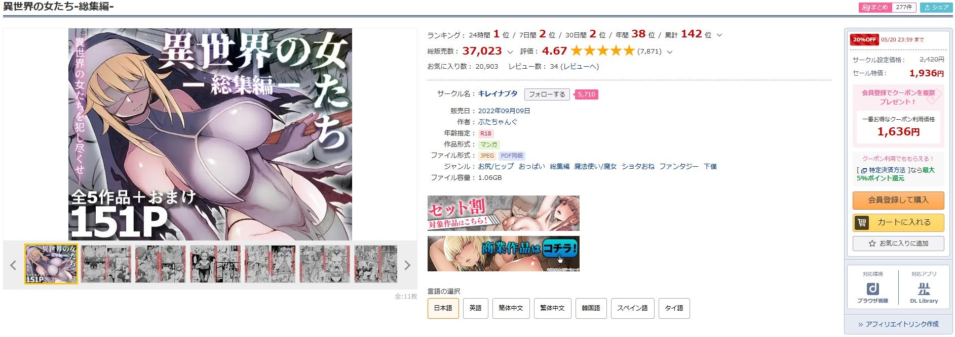 異世界の女たち-総集編-