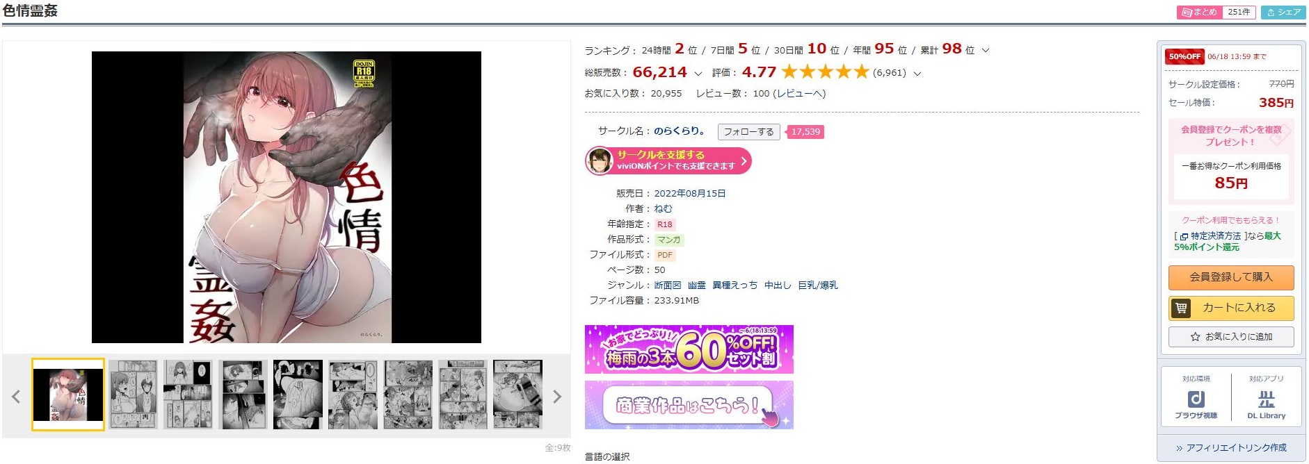 色情霊姦