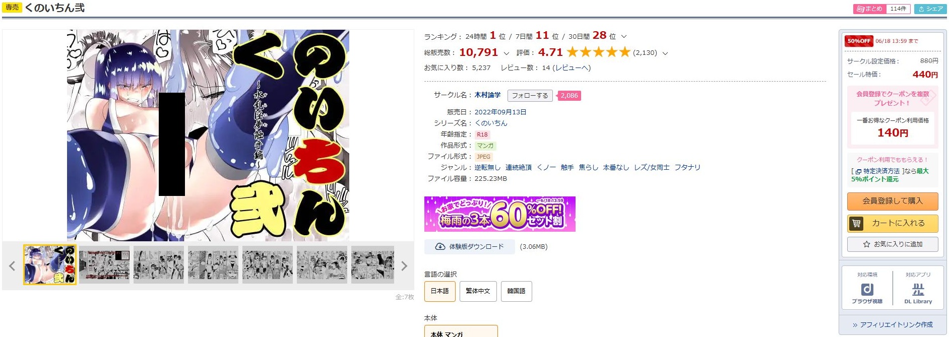 くのいちん弐