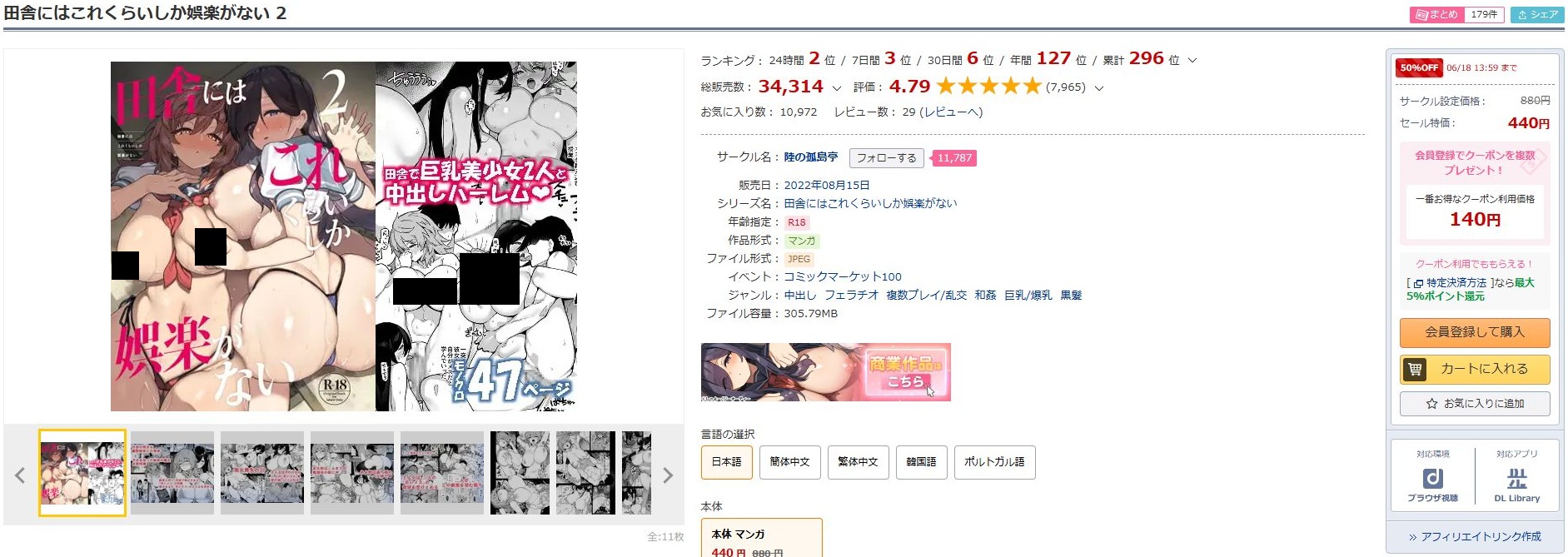 田舎にはこれくらいしか娯楽がない2