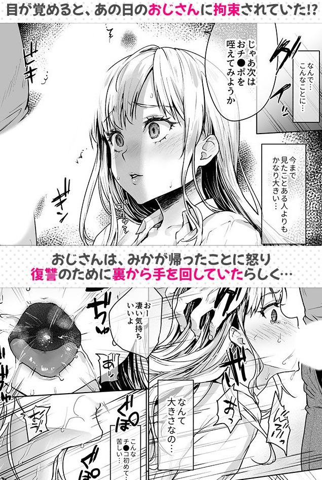 生意気なパパ活女子校生におじさんがたっぷり躾けてあげました。