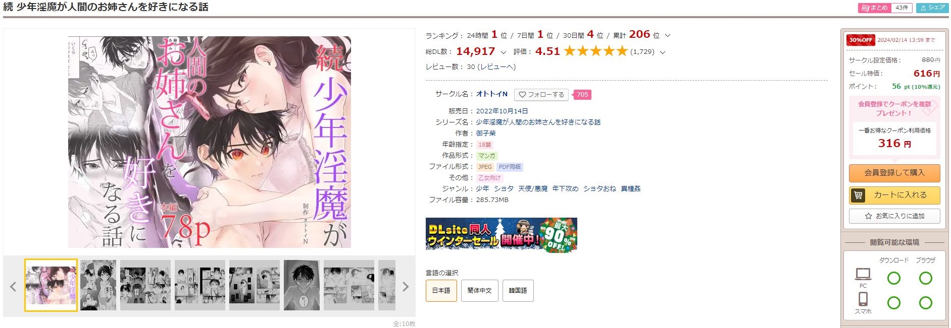 続 少年淫魔が人間のお姉さんを好きになる話