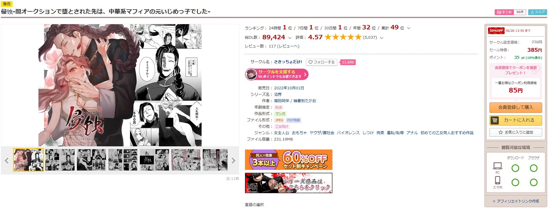 侵蚀‐闇オークションで堕とされた先は、中華系マフィアの元いじめっ子でした-