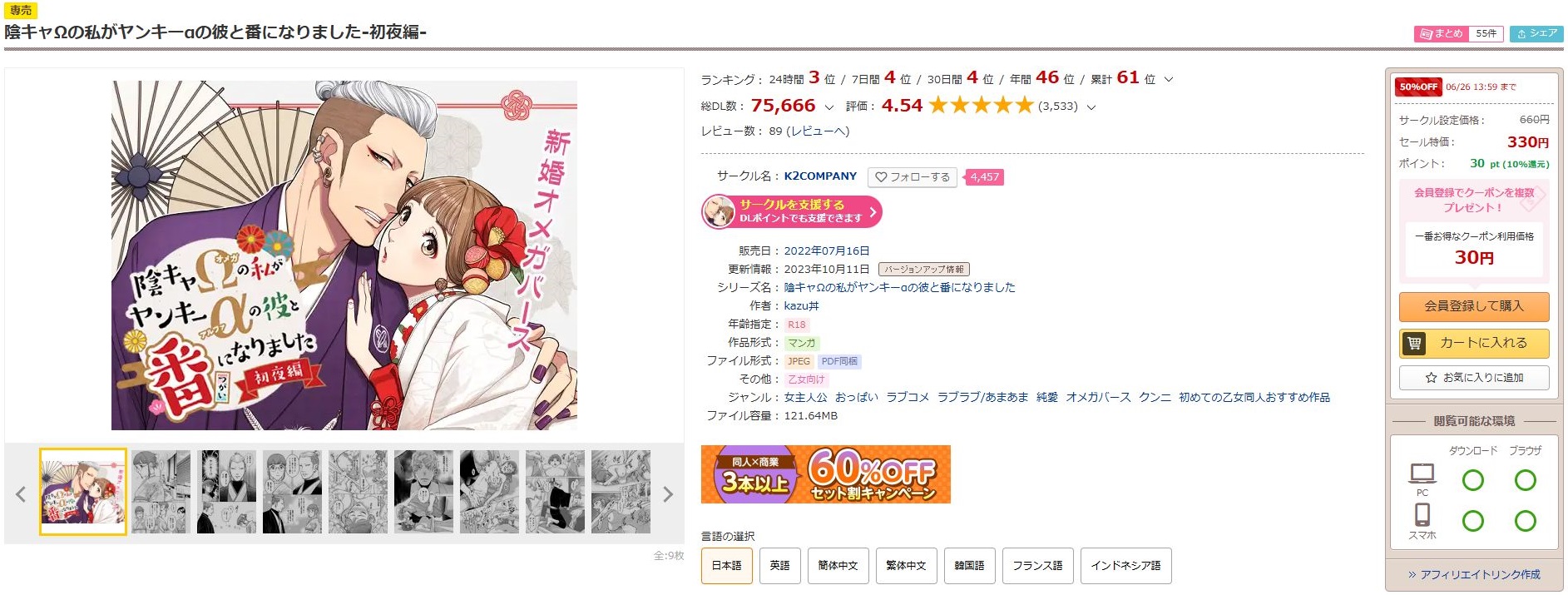 陰キャΩの私がヤンキーαの彼と番になりました-初夜編-
