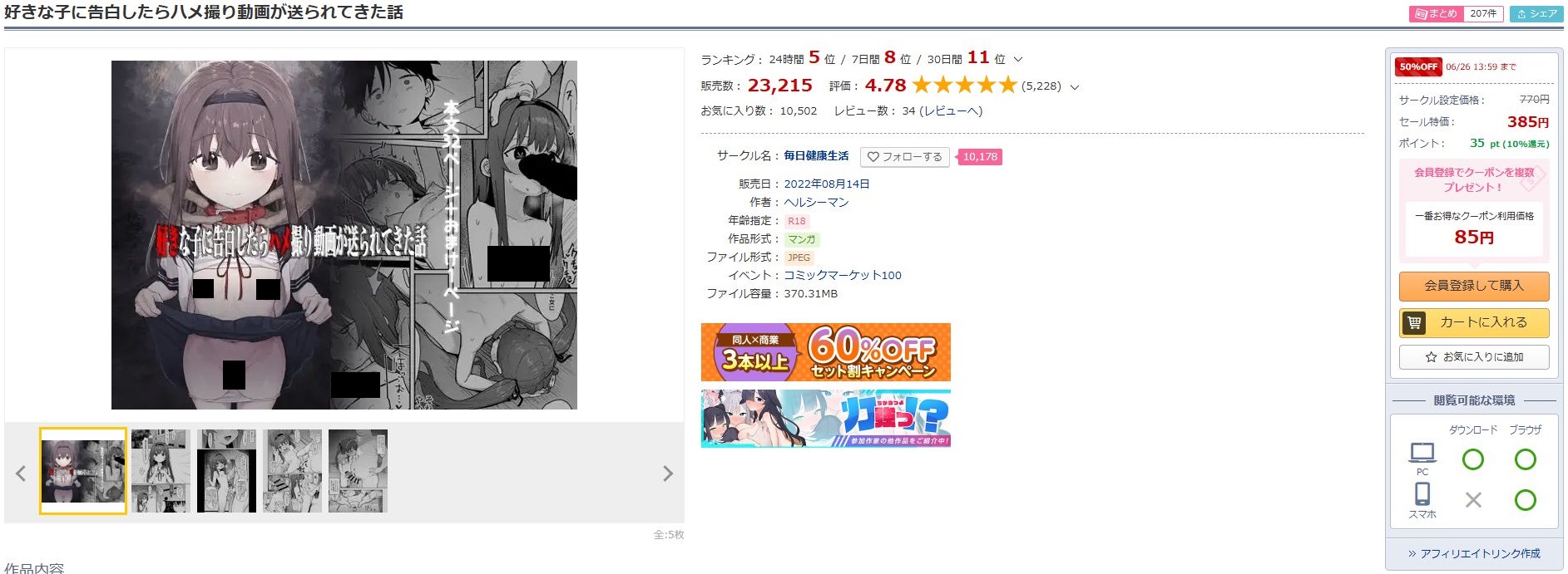 好きな子に告白したらハメ撮り動画が送られてきた話