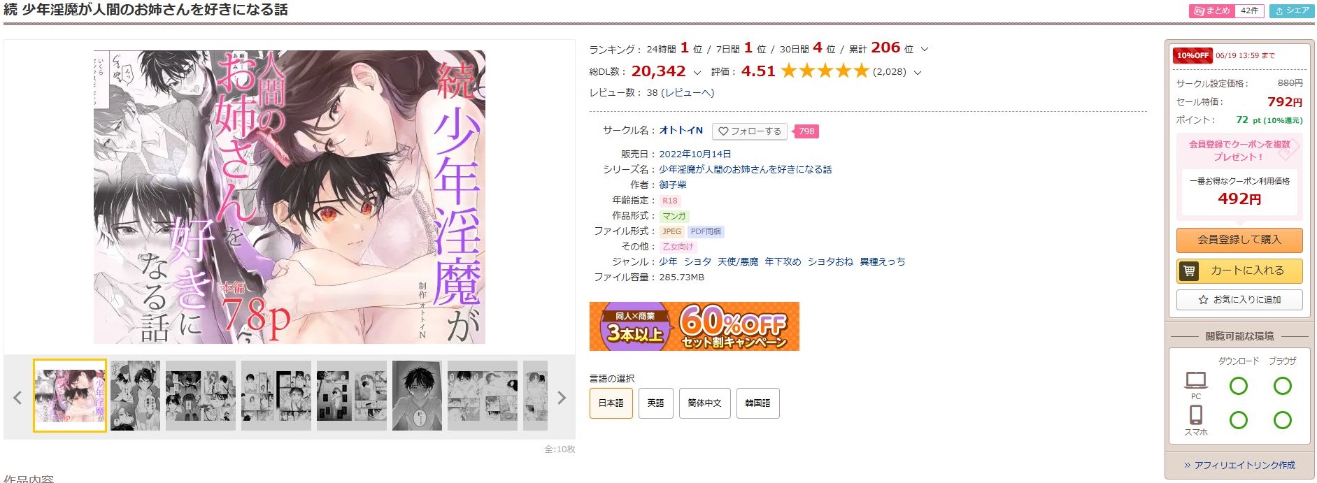 続 少年淫魔が人間のお姉さんを好きになる話