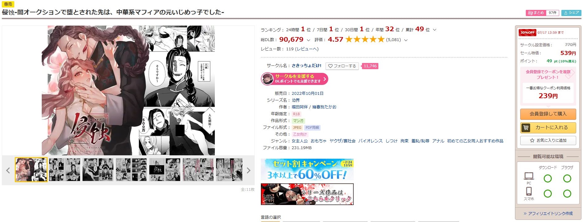 侵蚀‐闇オークションで堕とされた先は、中華系マフィアの元いじめっ子でした-