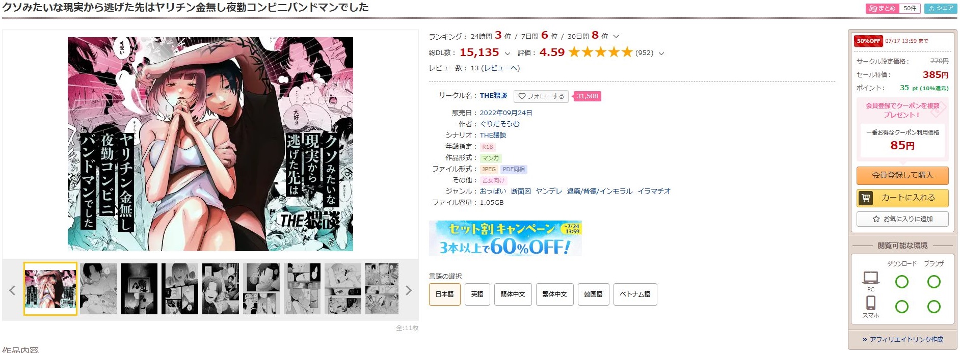 クソみたいな現実から逃げた先はヤリチン金無し夜勤コンビニバンドマンでした