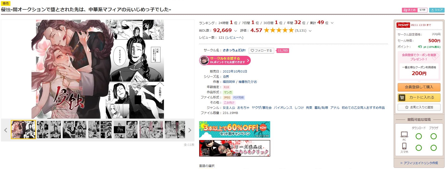 侵蚀‐闇オークションで堕とされた先は、中華系マフィアの元いじめっ子でした-