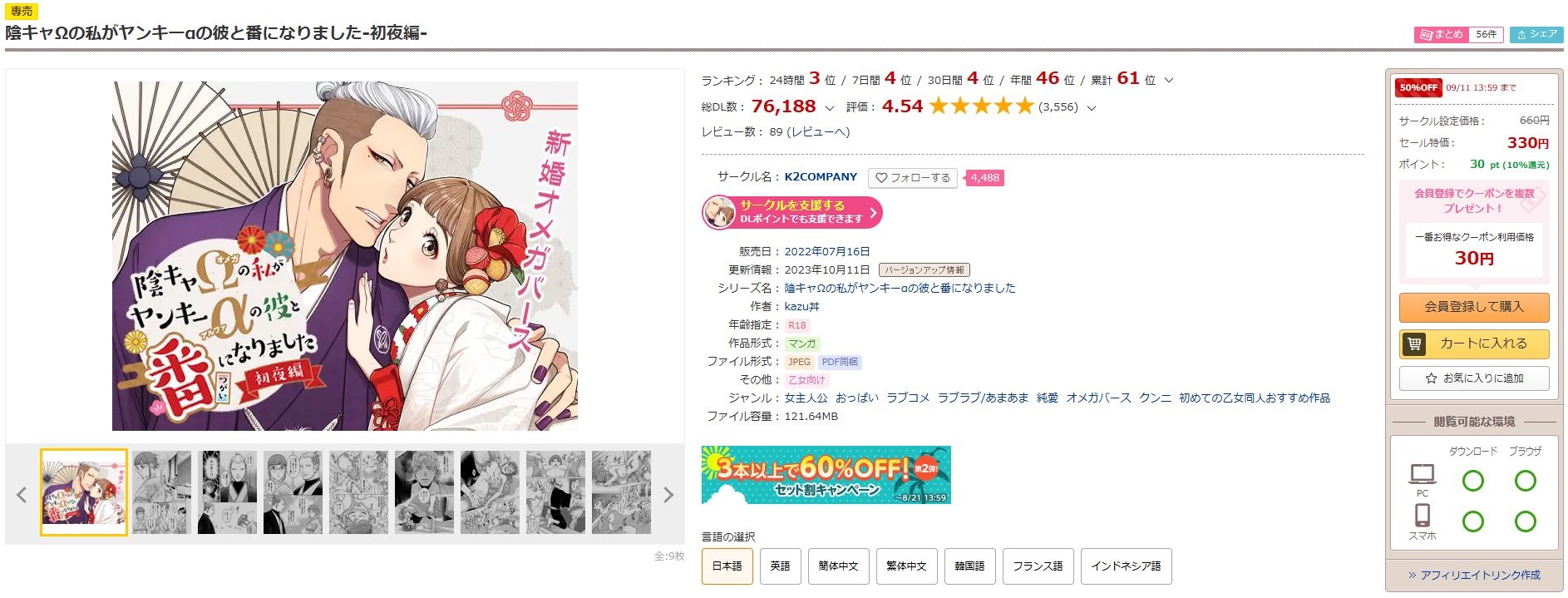 陰キャΩの私がヤンキーαの彼と番になりました-初夜編-