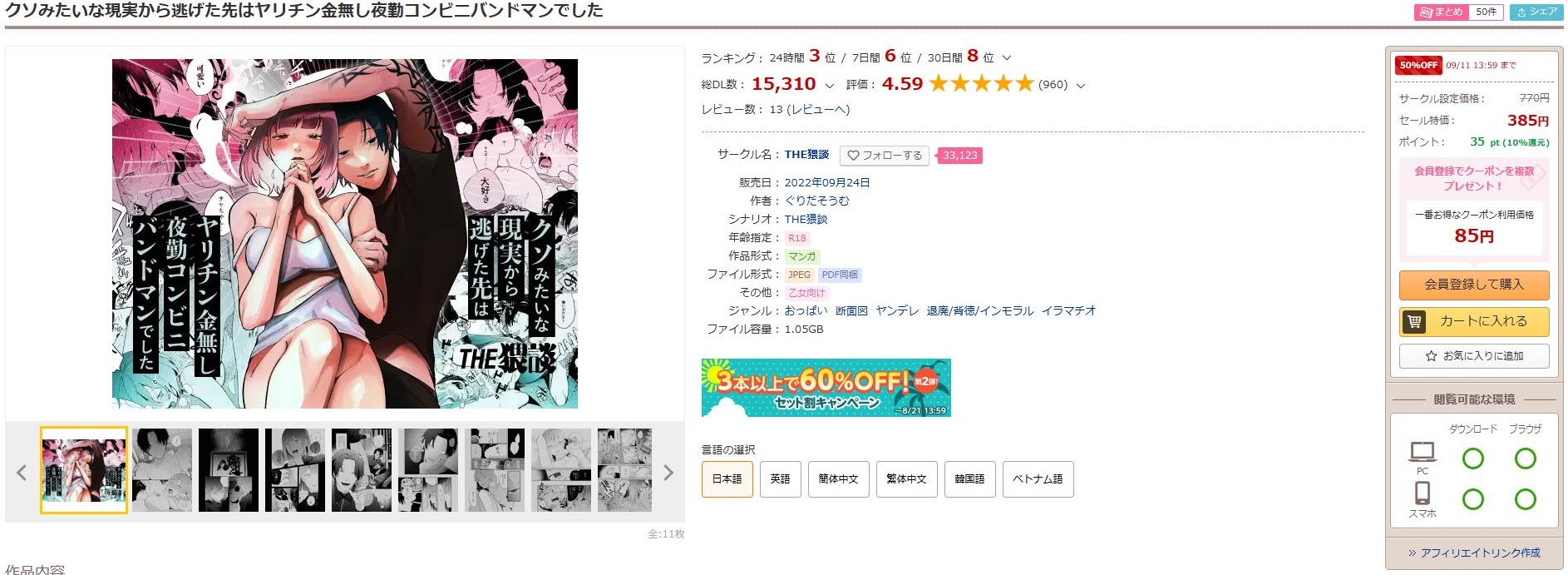 クソみたいな現実から逃げた先はヤリチン金無し夜勤コンビニバンドマンでした