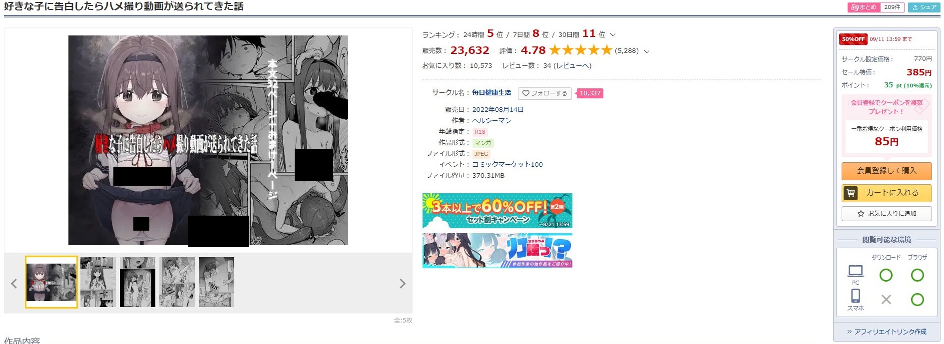 好きな子に告白したらハメ撮り動画が送られてきた話