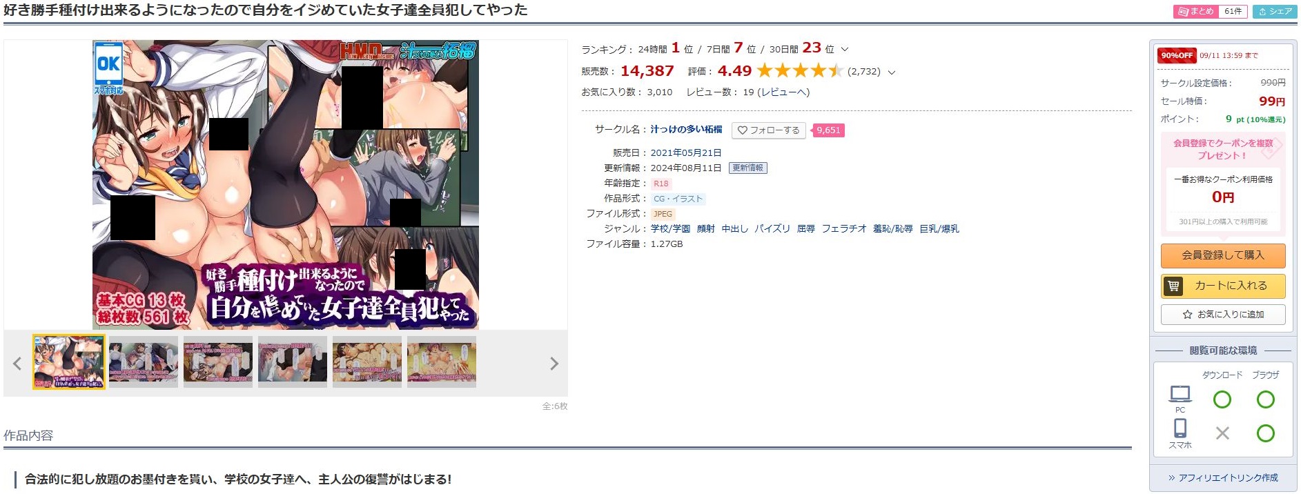 好き勝手種付け出来るようになったので自分をイジめていた女子達全員犯してやった