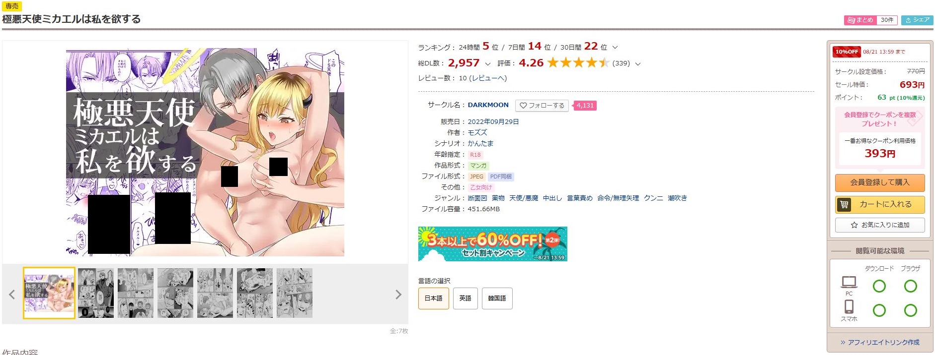 極悪天使ミカエルは私を欲する