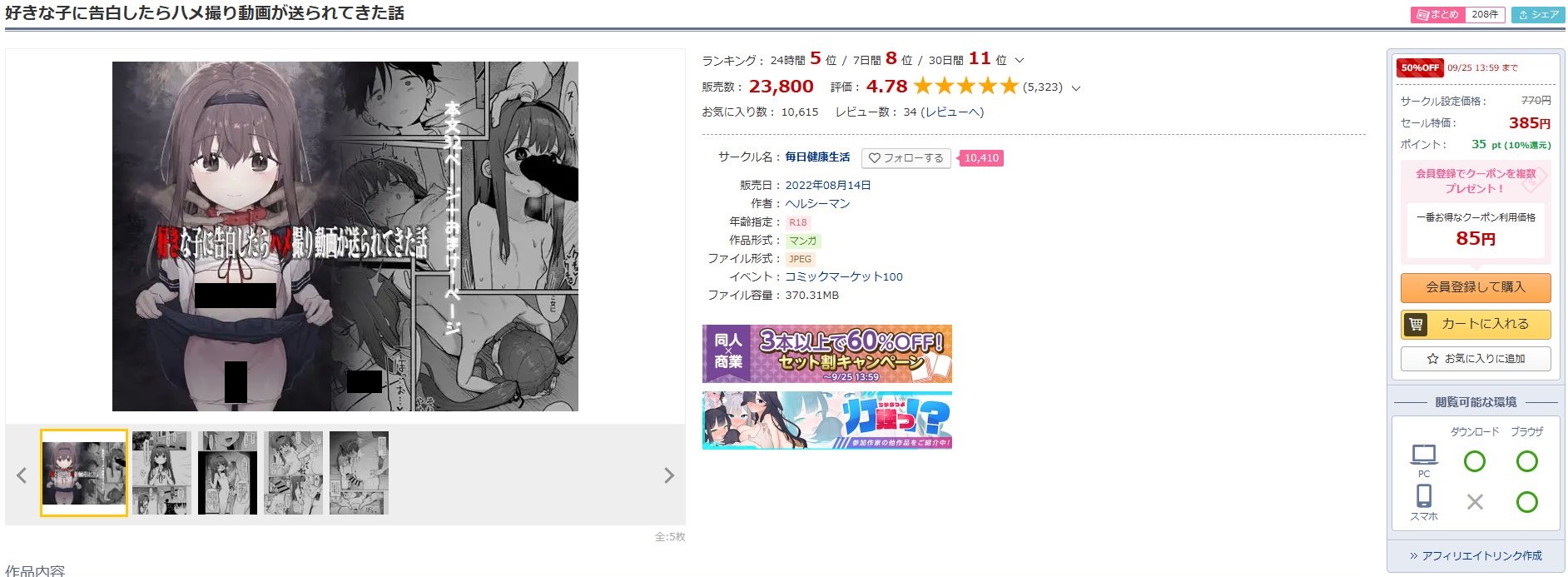 好きな子に告白したらハメ撮り動画が送られてきた話