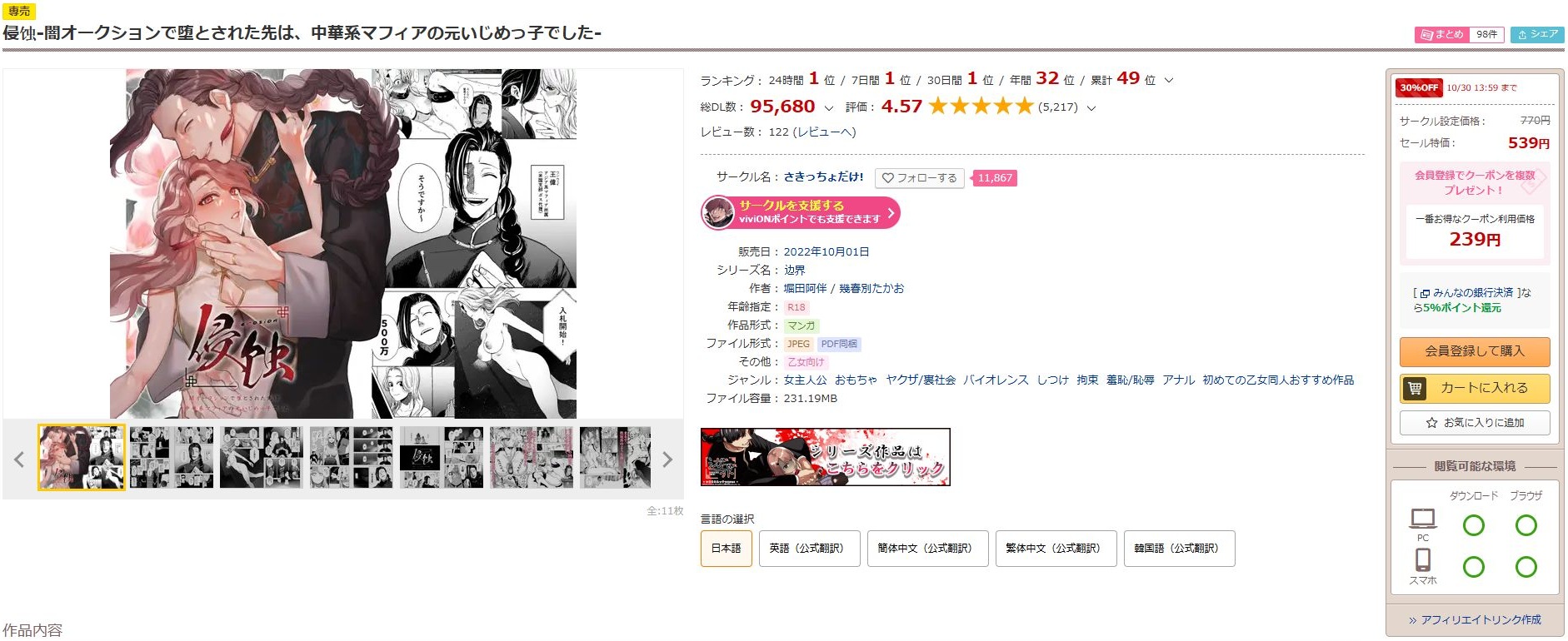 侵蚀‐闇オークションで堕とされた先は、中華系マフィアの元いじめっ子でした-