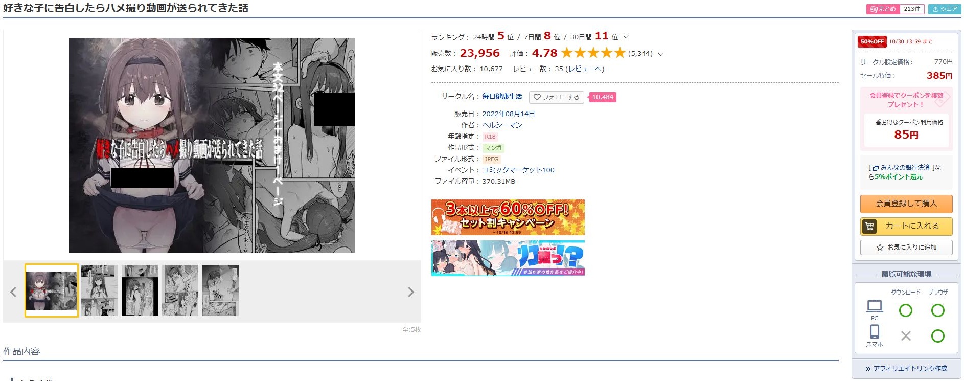 好きな子に告白したらハメ撮り動画が送られてきた話