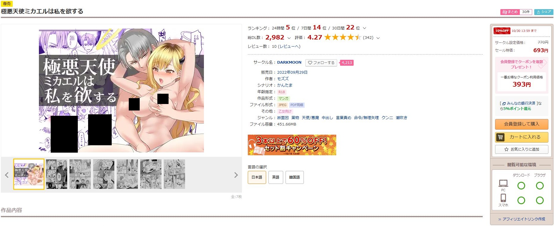 極悪天使ミカエルは私を欲する