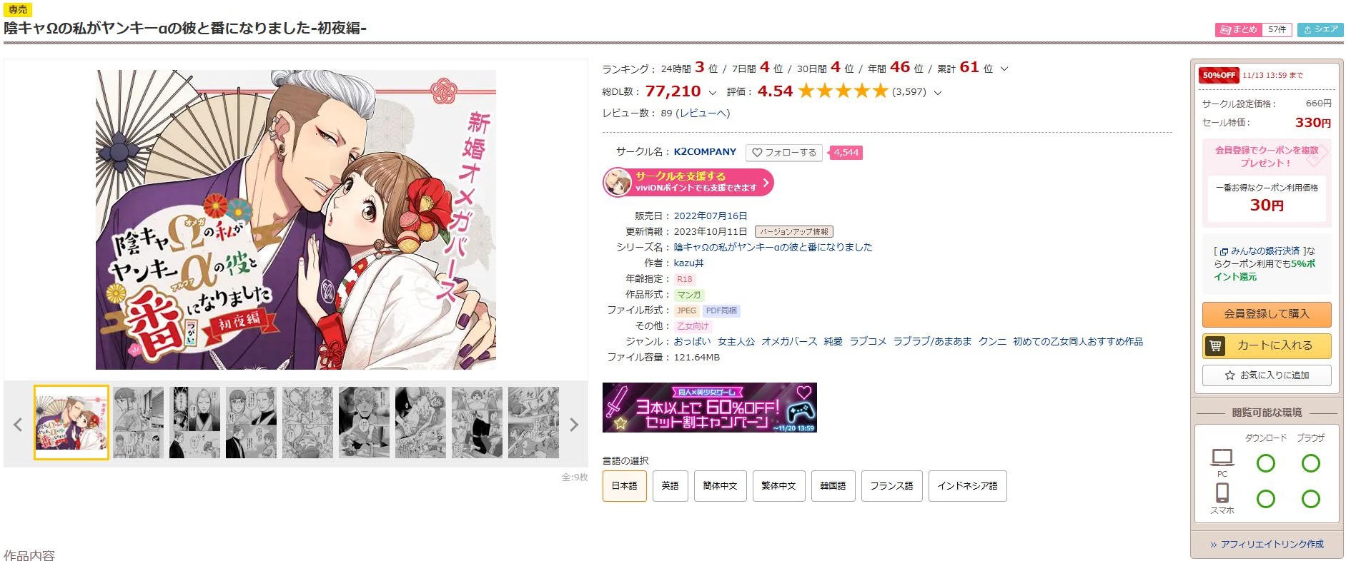 陰キャΩの私がヤンキーαの彼と番になりました-初夜編-