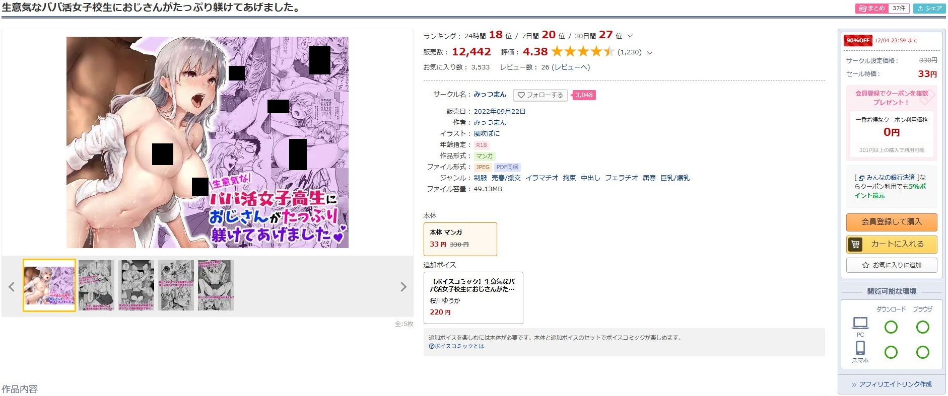 生意気なパパ活女子校生におじさんがたっぷり躾けてあげました。