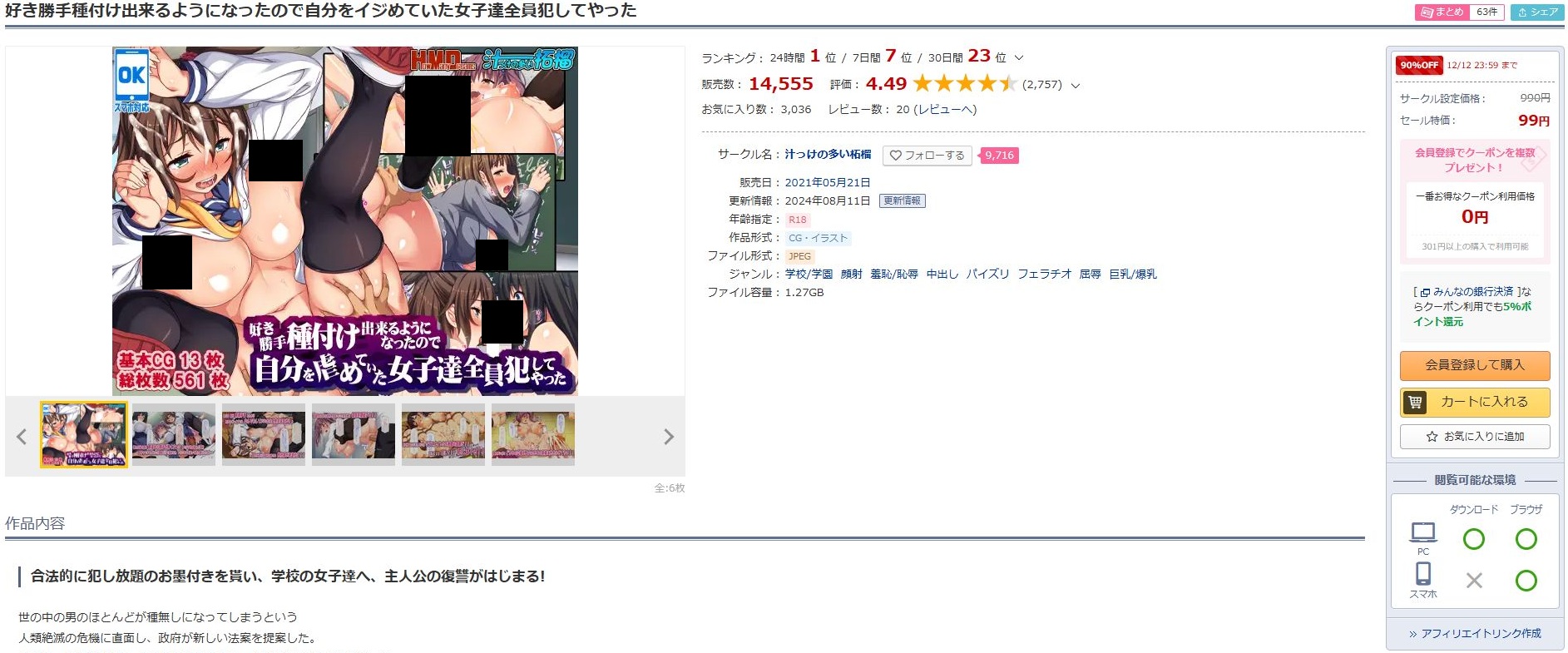 好き勝手種付け出来るようになったので自分をイジめていた女子達全員犯してやった