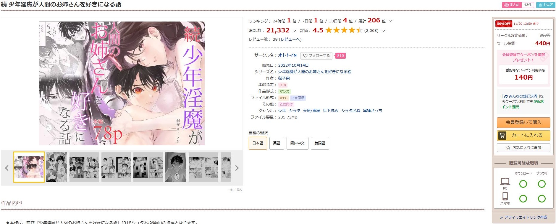 続 少年淫魔が人間のお姉さんを好きになる話