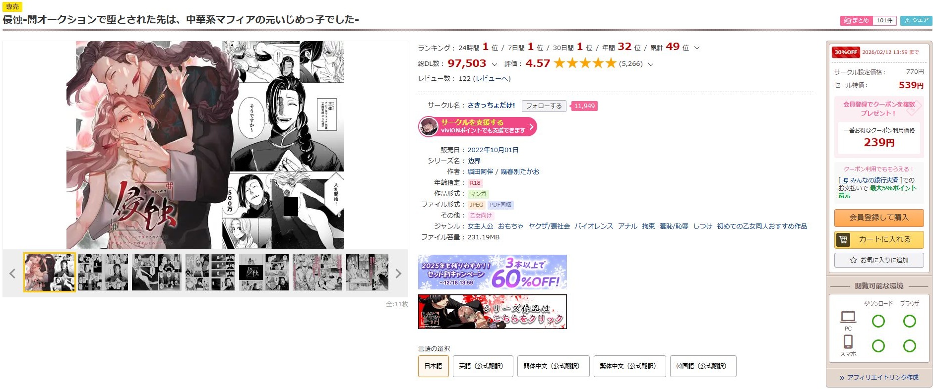 侵蚀‐闇オークションで堕とされた先は、中華系マフィアの元いじめっ子でした-