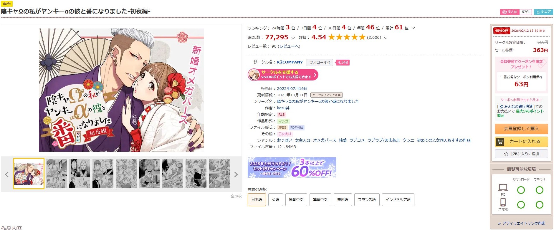 陰キャΩの私がヤンキーαの彼と番になりました-初夜編-