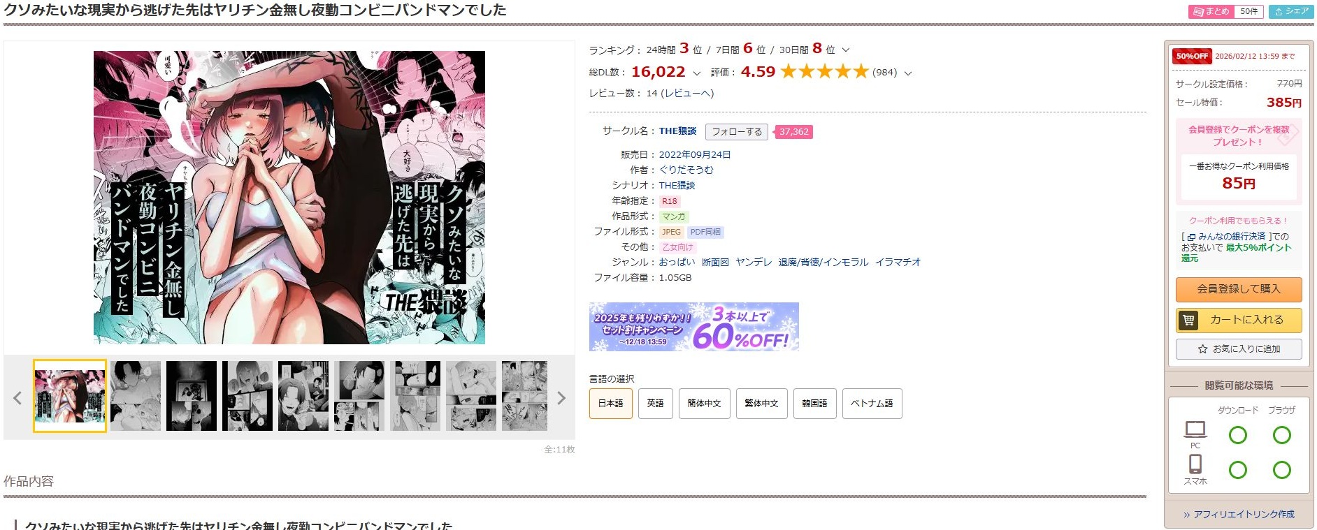 クソみたいな現実から逃げた先はヤリチン金無し夜勤コンビニバンドマンでした