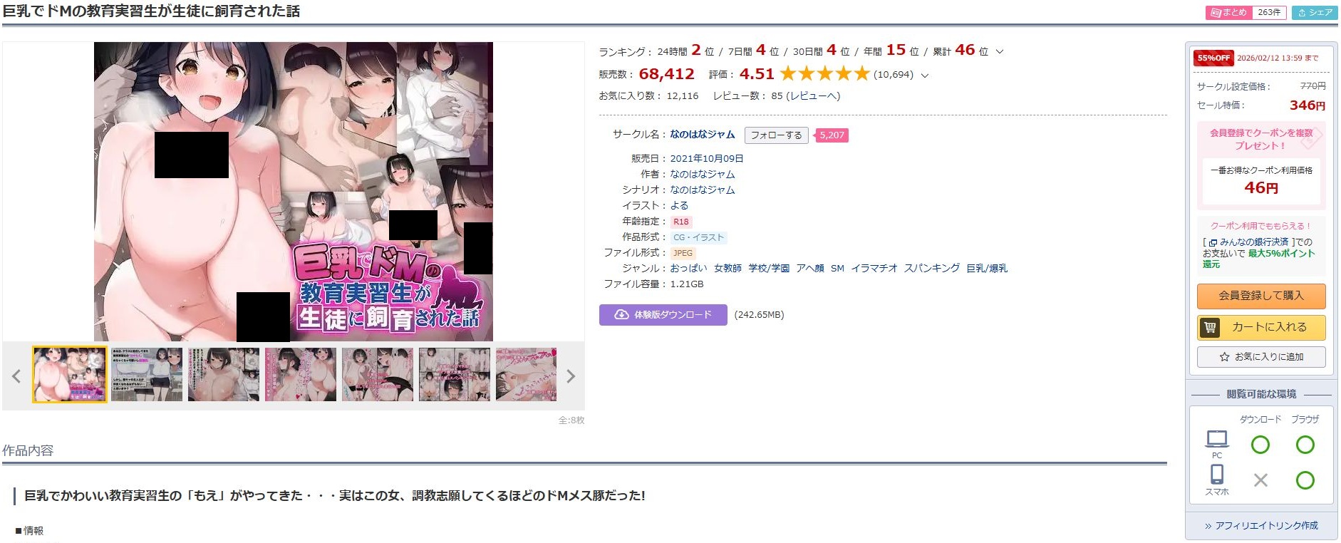 巨乳でドMの教育実習生が生徒に飼育された話