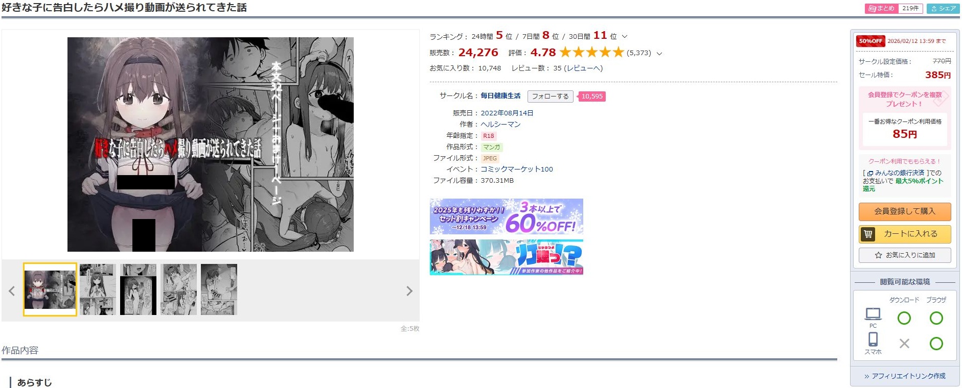 好きな子に告白したらハメ撮り動画が送られてきた話