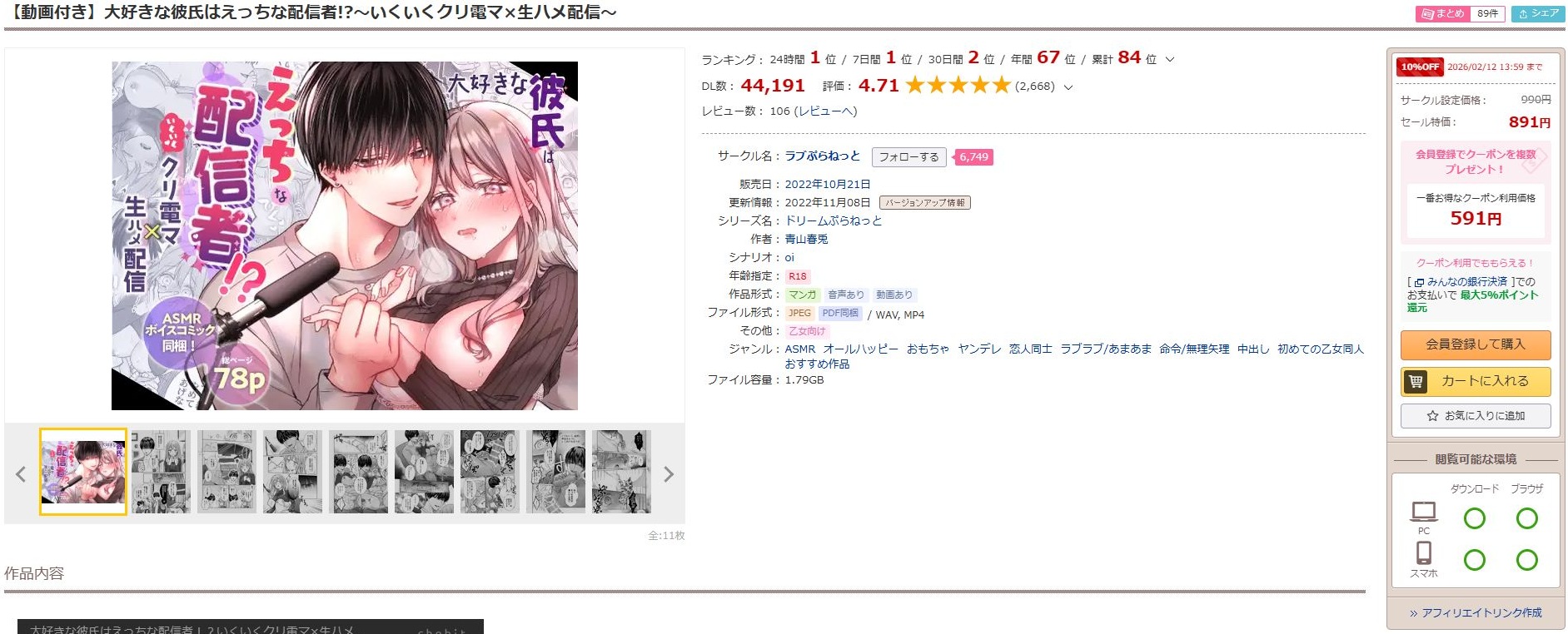 大好きな彼氏はえっちな配信者！？～いくいくクリ電マ×生ハメ配信～