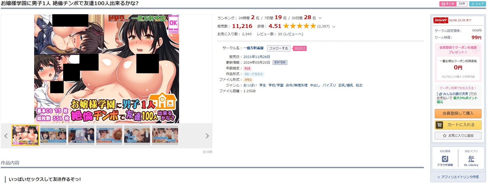 お嬢様学園に男子1人 絶倫チンポで友達100人出来るかな？