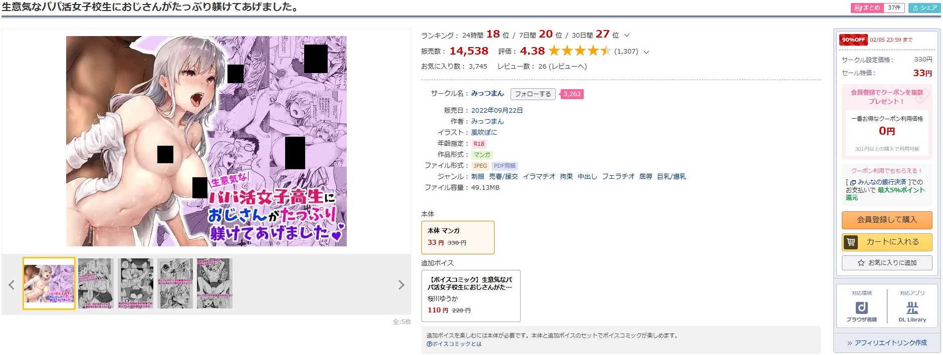 生意気なパパ活女子校生におじさんがたっぷり躾けてあげました。
