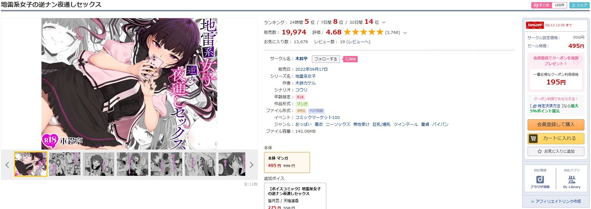 地雷系女子の逆ナン夜通しセックス