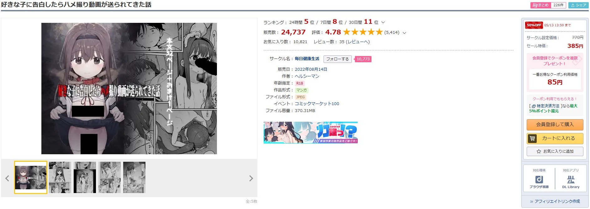 好きな子に告白したらハメ撮り動画が送られてきた話