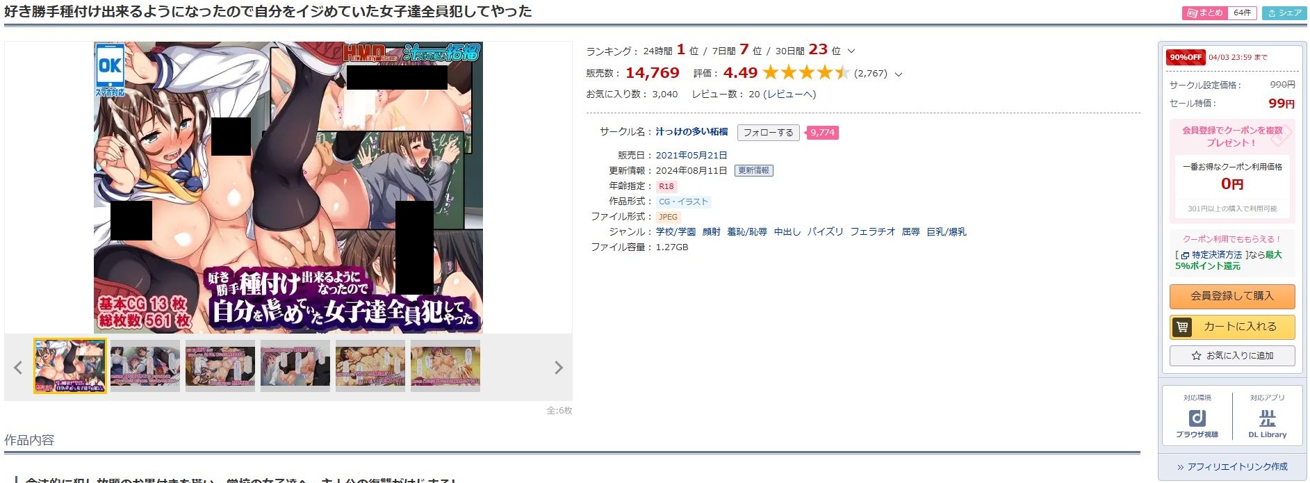 好き勝手種付け出来るようになったので自分をイジめていた女子達全員犯してやった