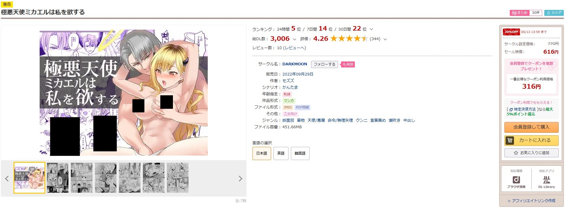 極悪天使ミカエルは私を欲する