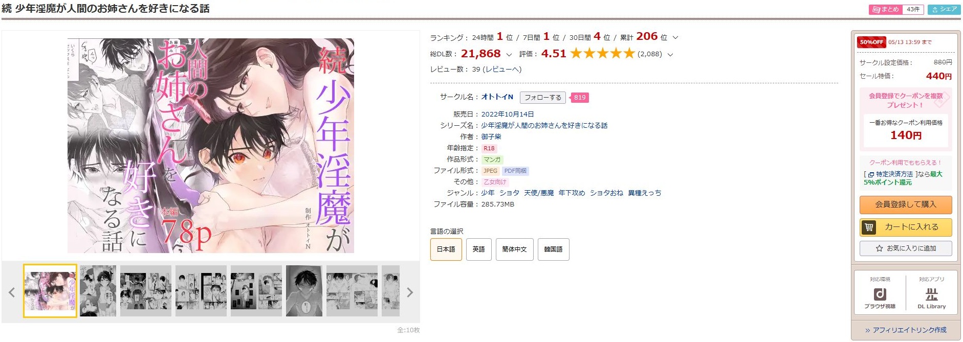 続 少年淫魔が人間のお姉さんを好きになる話