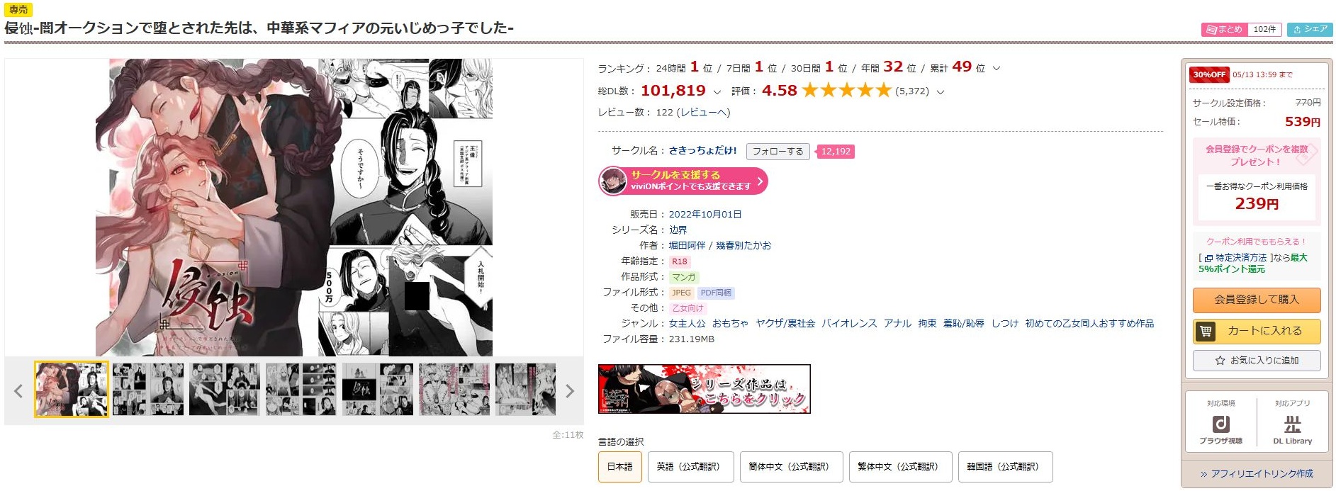 侵蚀‐闇オークションで堕とされた先は、中華系マフィアの元いじめっ子でした-